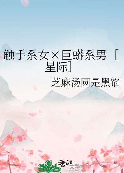触手系男友by珑公子千千