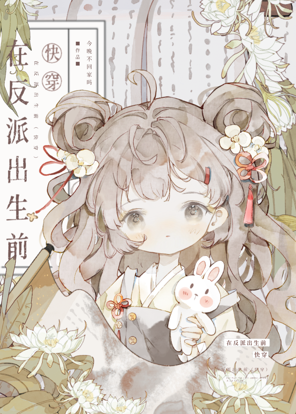 在反派出生前快穿第22章