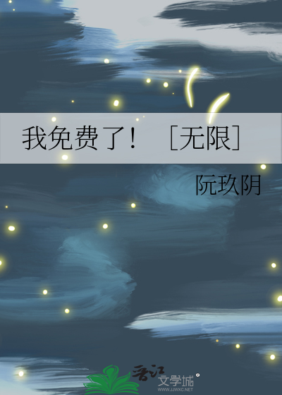 可以免费无限充值