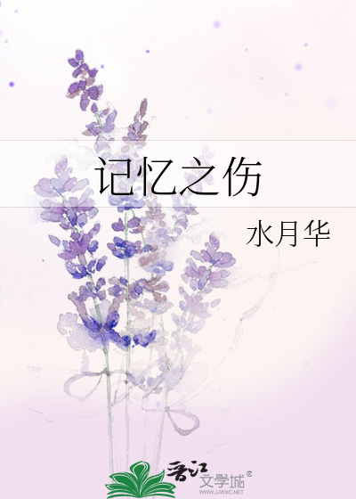 记忆之夜可怕吗