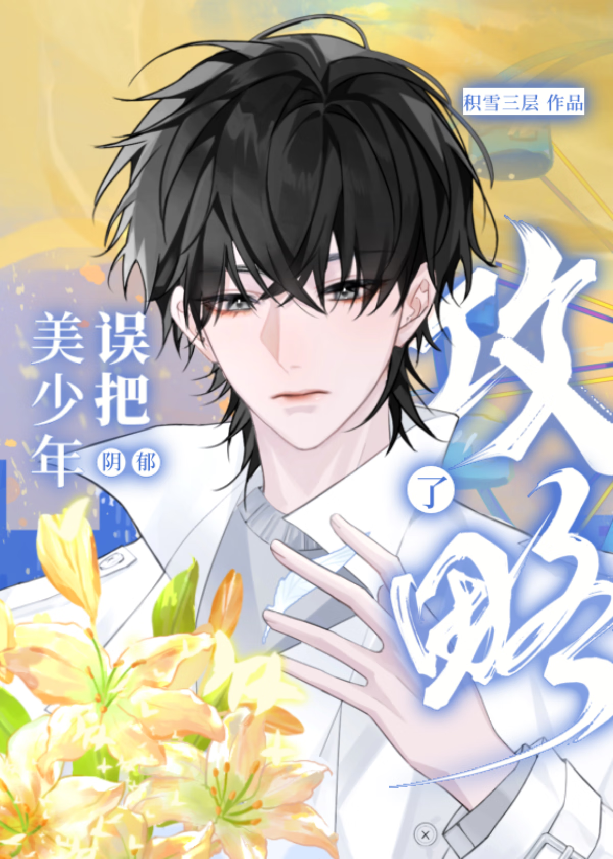 狂恋歌词完整版