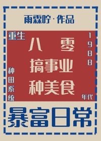 回到1988小说免费阅读