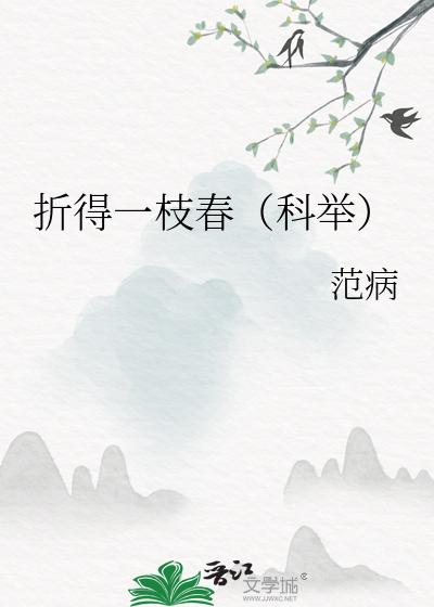 折茵 一一枝春