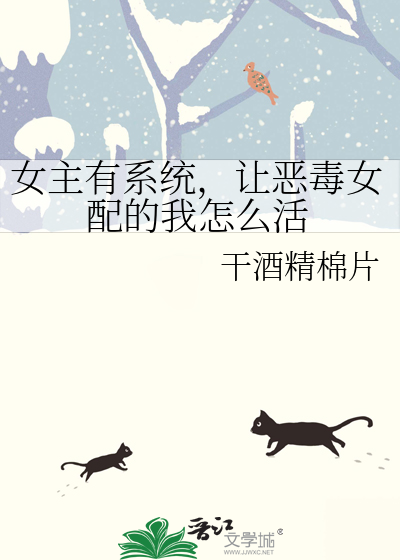 女主带有系统