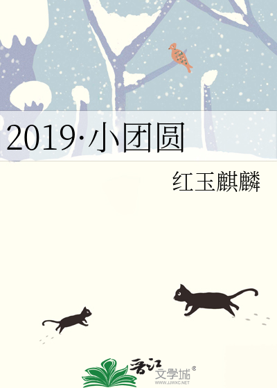 我想看小团圆