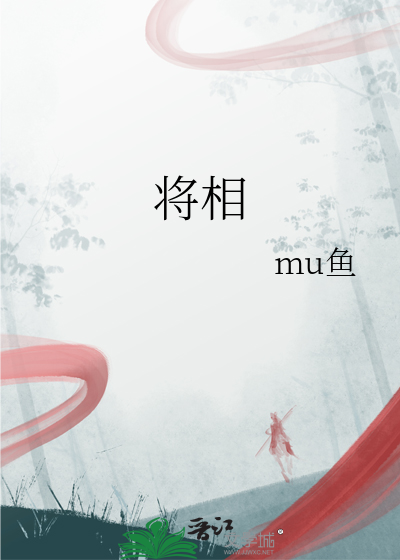 将相四字成语