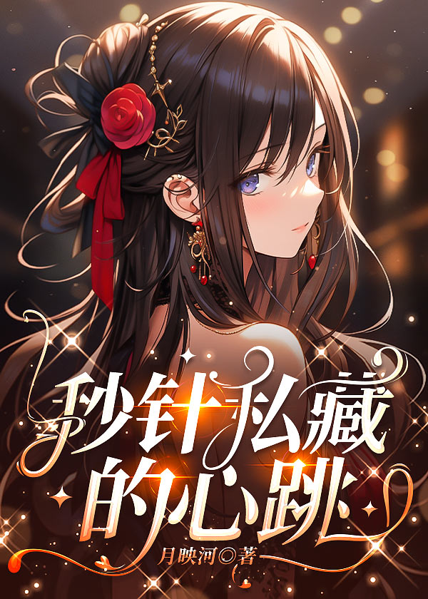 秒针偷停