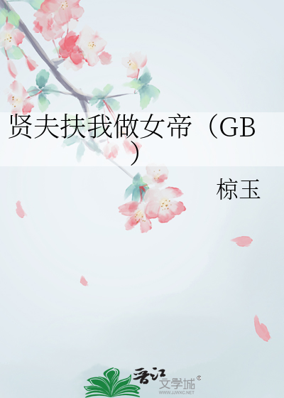 贤夫的含义是什么意思