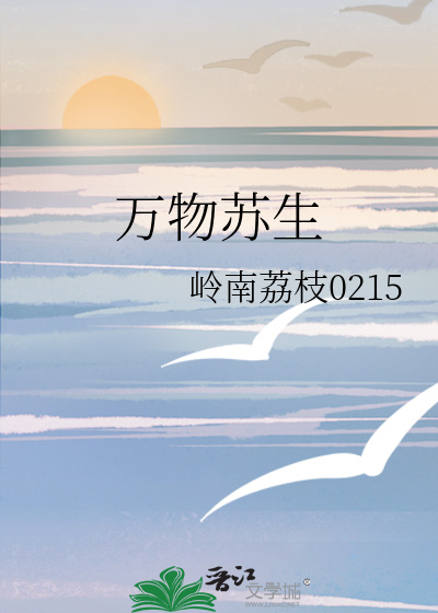万物苏打一生肖