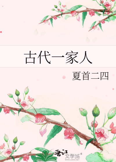 古代一家人一年能花多少银子