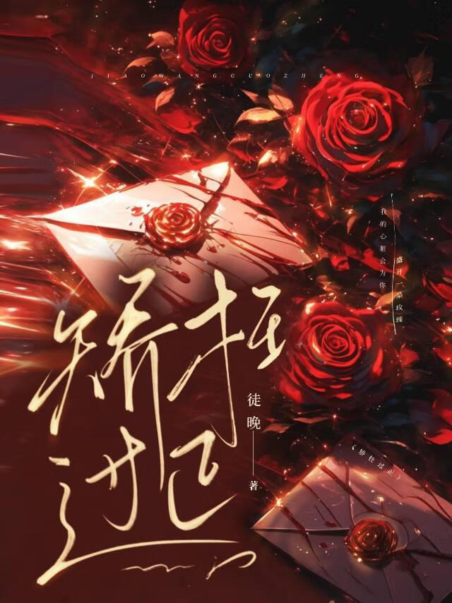 矫枉过正无声悲鸣