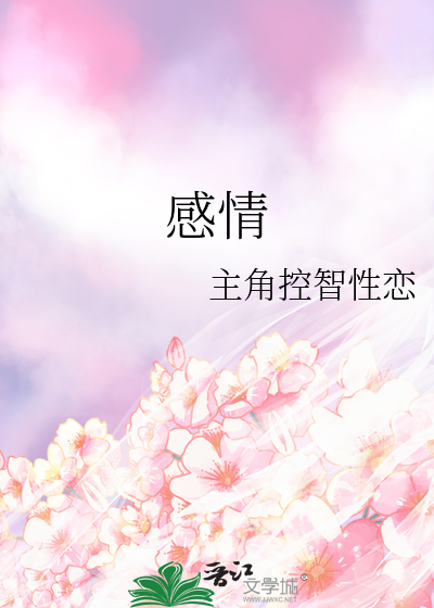 感情洁癖什么意思