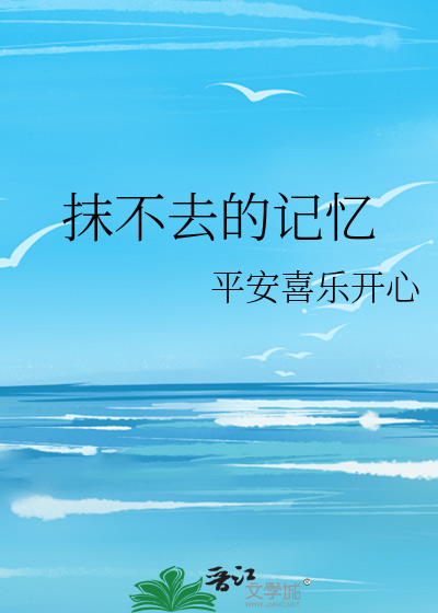 抹不去的记忆作文400字