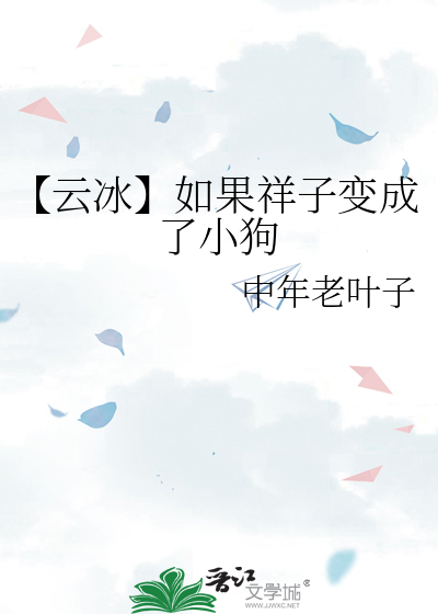 如果祥子穿越到现代会怎么样