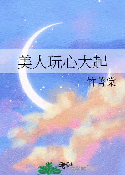 美人心通关攻略