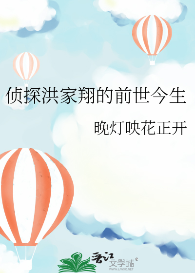 洪家祥简介