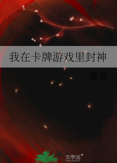 我在游戏王里玩卡牌顶点小说