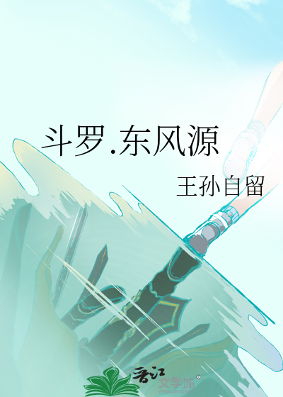 斗罗