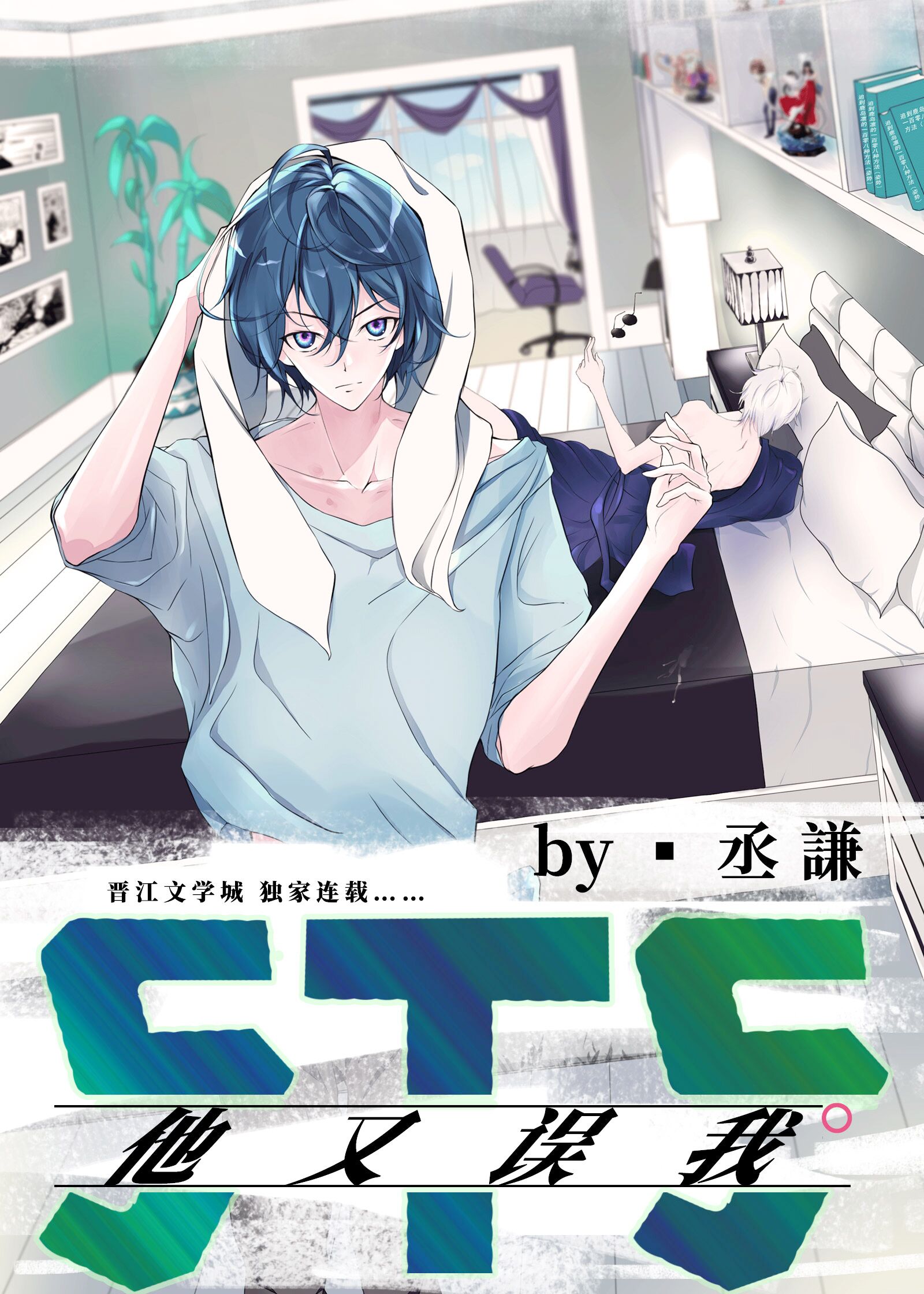 5t5他又误我观影体