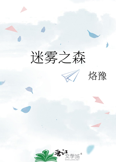 迷雾之森被熊蜂产卵