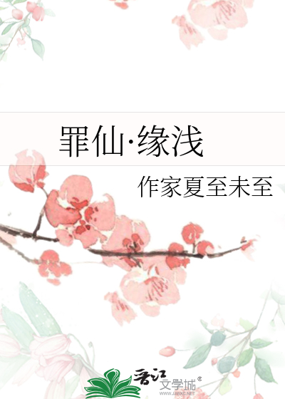 缘罪全文阅读