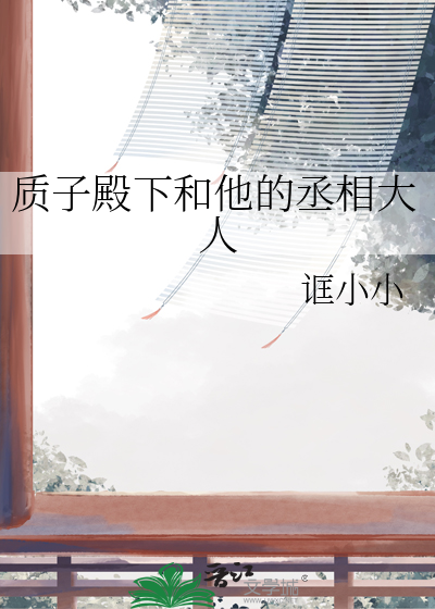 质子殿下全文百度云