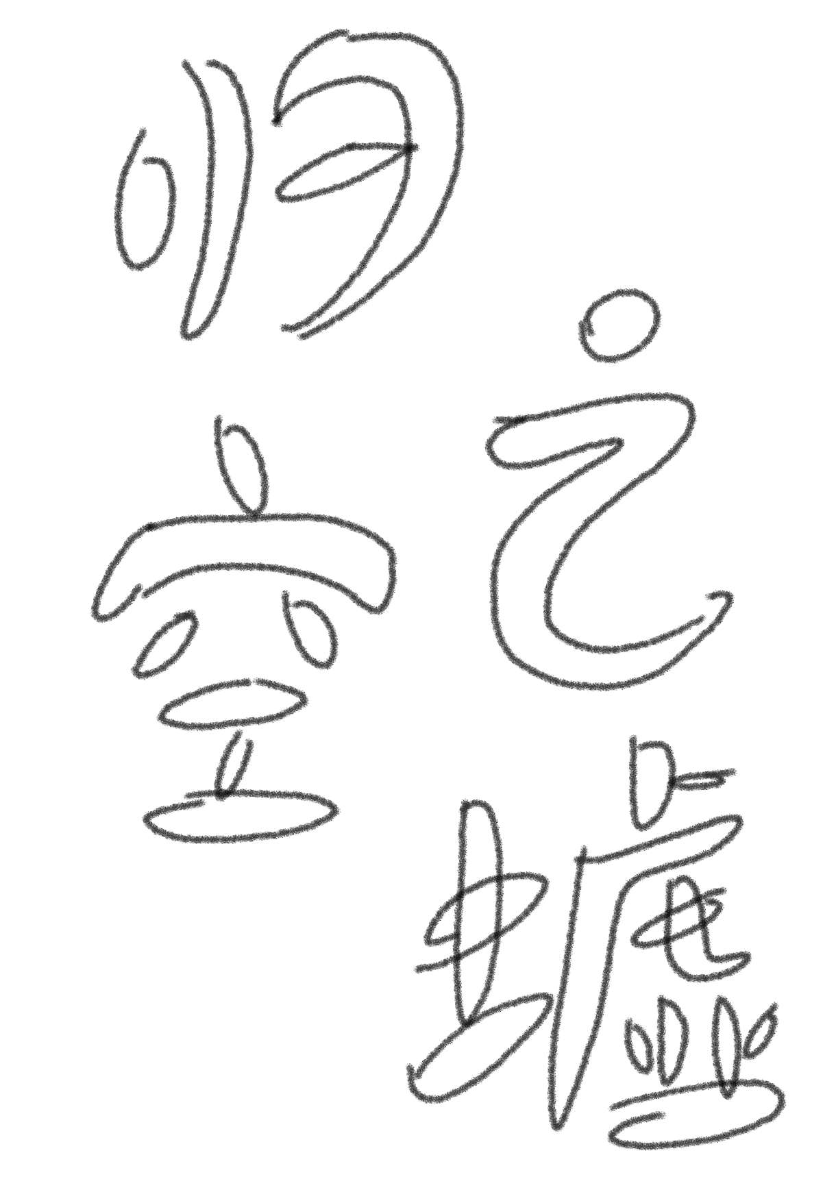 归墟之国真的存在吗