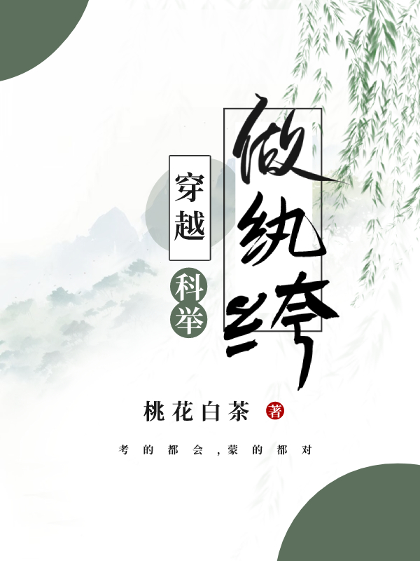 穿越古代当纨绔的日子