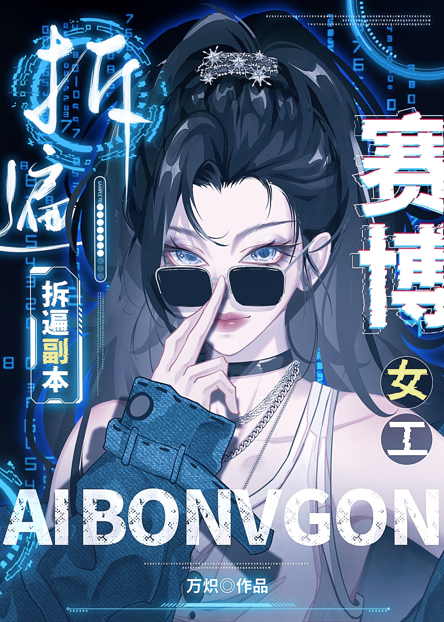 赛博朋克女女攻略