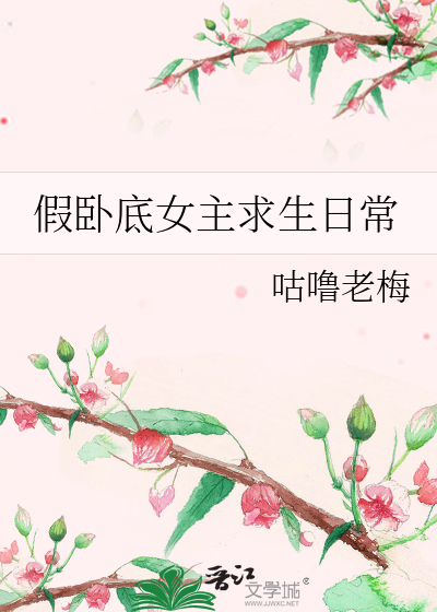 卧底的小说