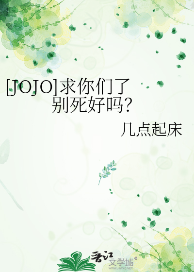 求你们了别再说了小说