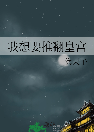 推翻皇上叫什么