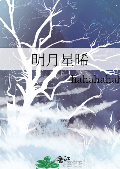 明月星河是什么意思