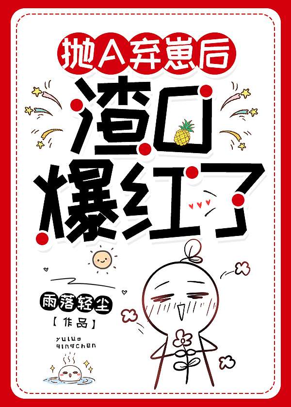 抛弃渣攻100式