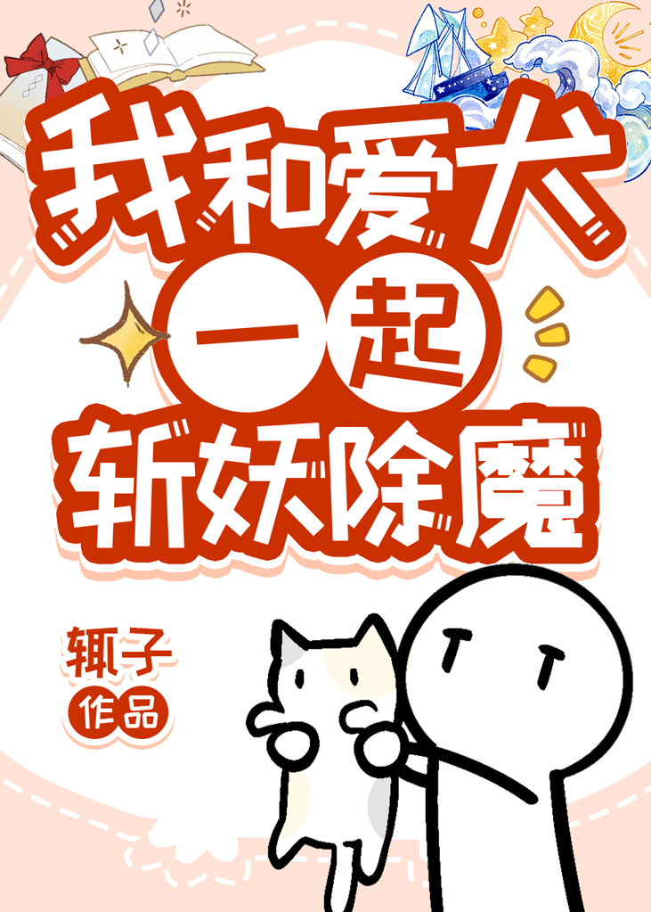 我与爱犬都督