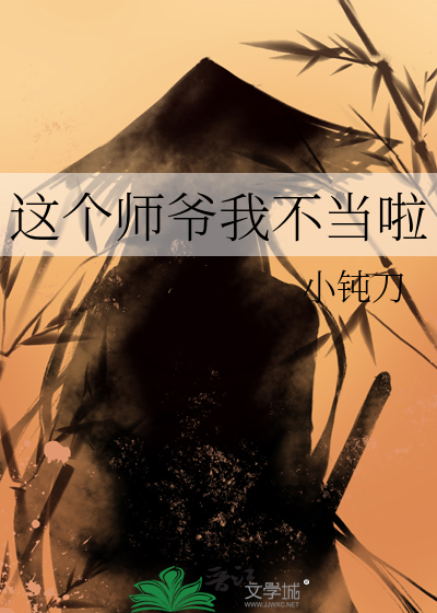 这个师父有点帅