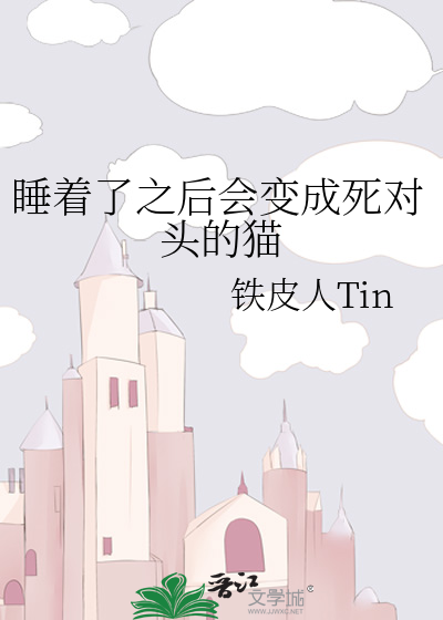 睡着会变成另一个人