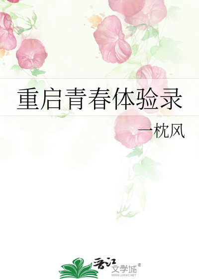 重启飞扬青春