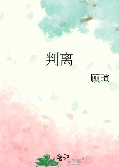 判离的条件