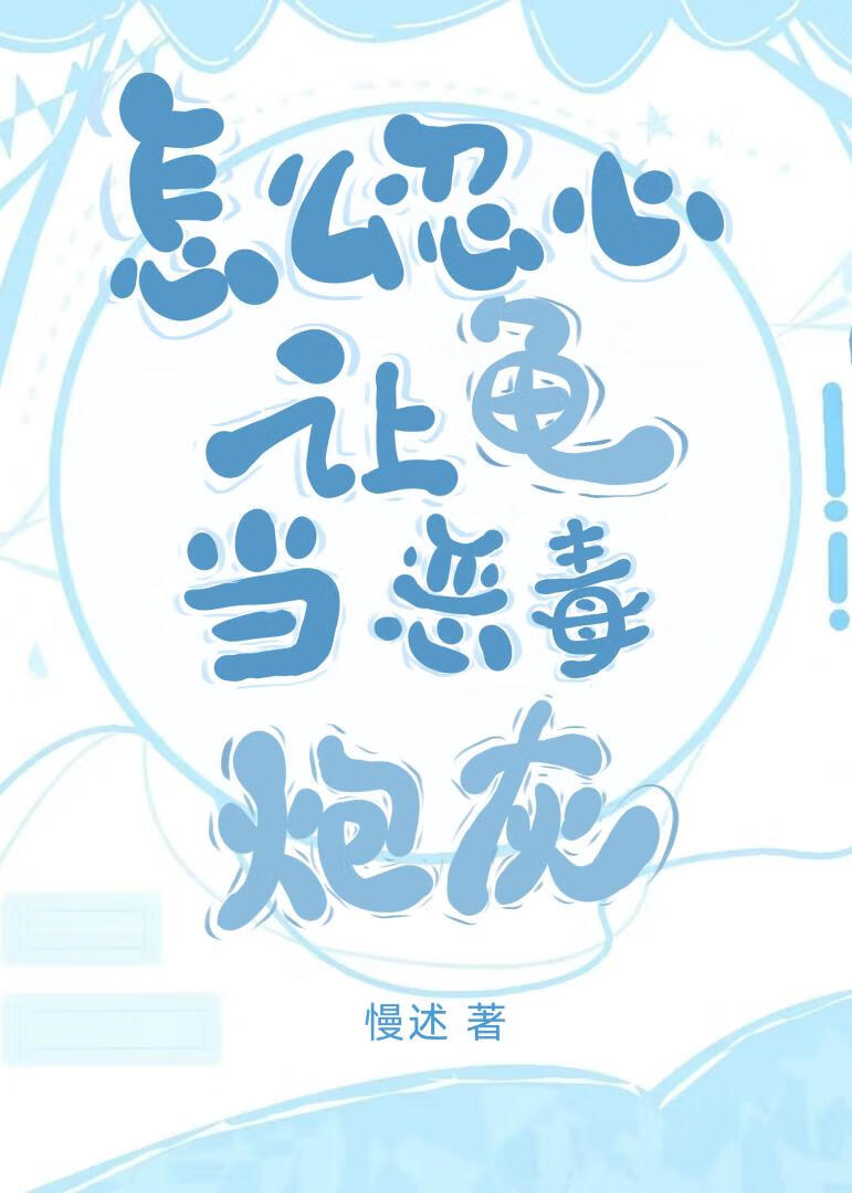 怎么让乌龟害怕