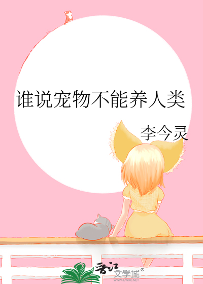 养宠物的人