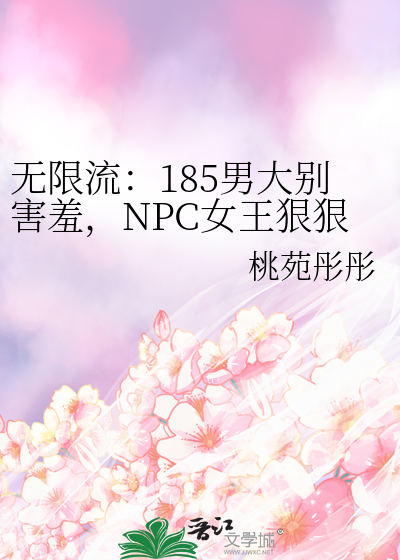 无限流小说男女