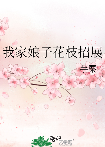 我家娘子古言