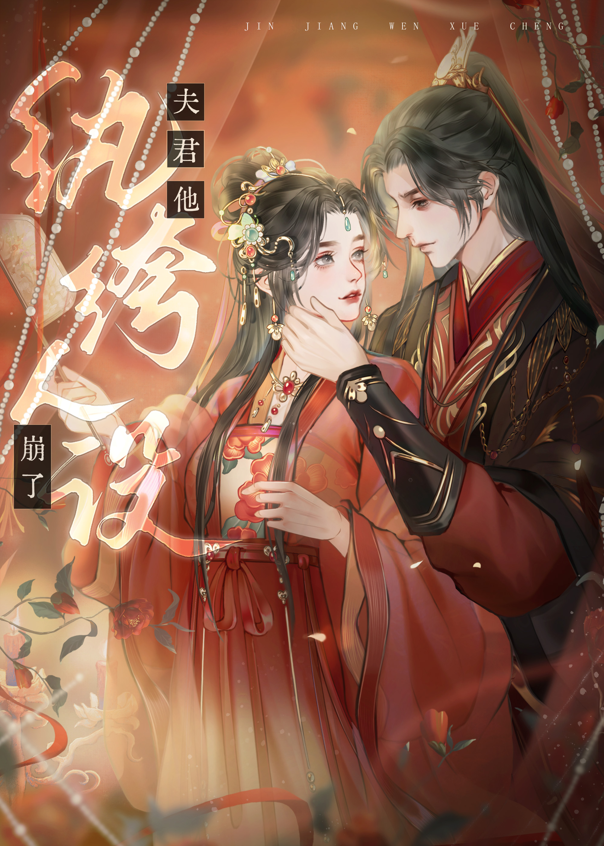 腹黑夫君吃定你