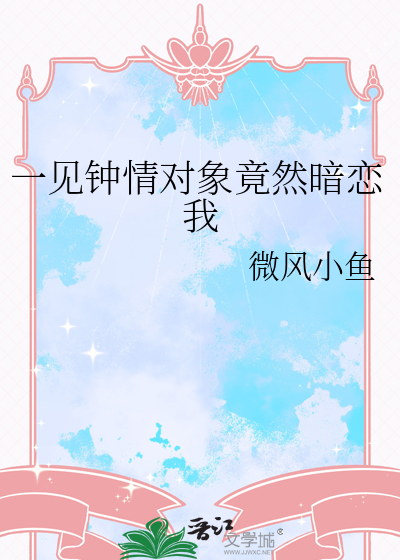 一见钟情的暗恋说说
