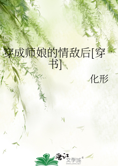 穿成师徒恋的圣母婊