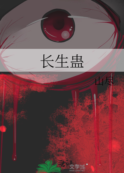 长生蛊道百科