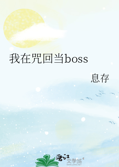 我在咒回当团厌的那些年