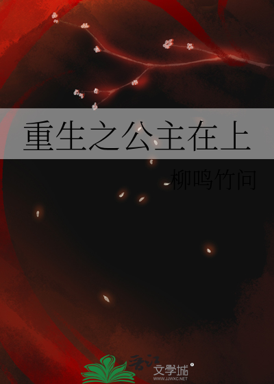 重生之公主在现代星光璀璨