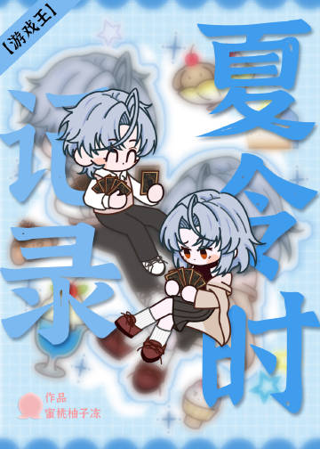 夏令时记录歌词
